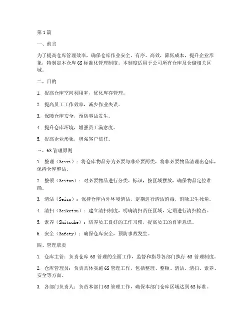 仓库6s标准化管理制度(3篇)