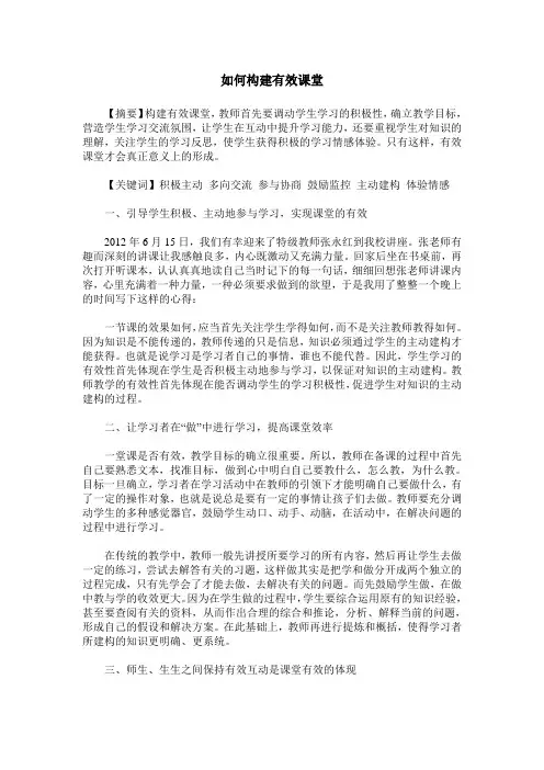 如何构建有效课堂