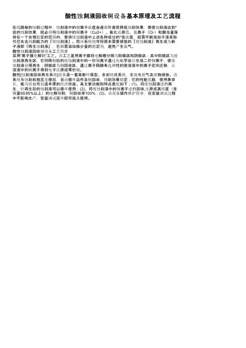酸性蚀刻液回收铜设备基本原理及工艺流程