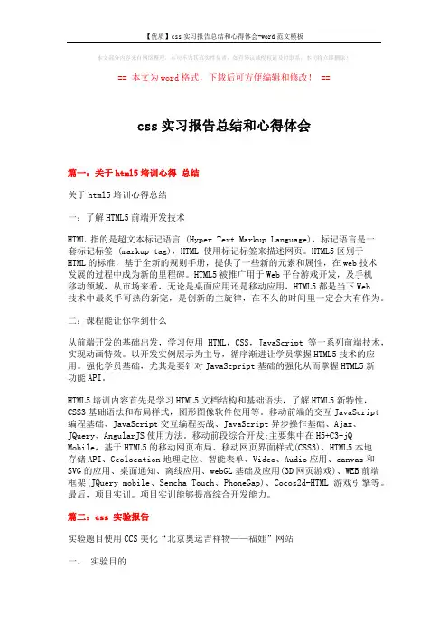 【优质】css实习报告总结和心得体会-word范文模板 (7页)