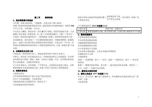 人教版地理七下复习附世界之最