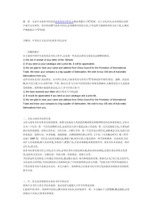 商务书信中关于中英文的区别