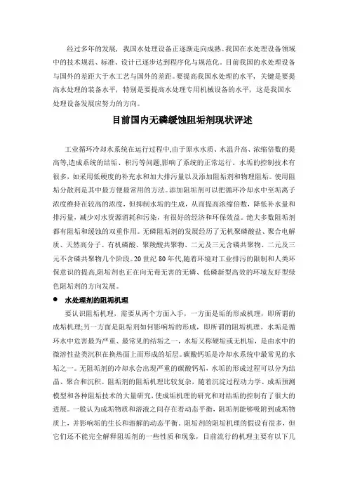 无磷缓蚀阻垢剂现状评述