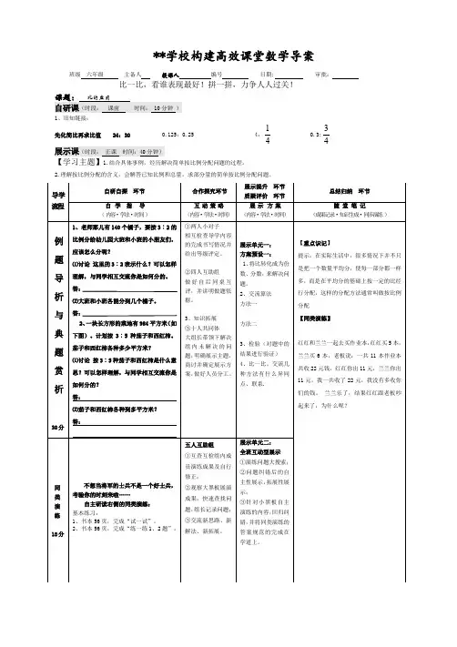 新北师大班六年级数学上册比的应用导学案