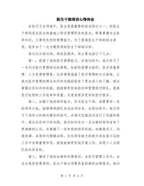 医生干部培训心得体会