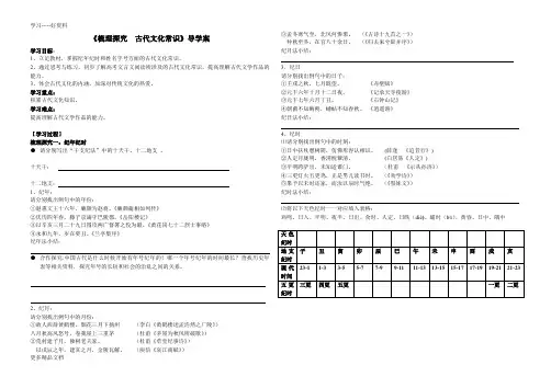 最新《梳理探究--古代文化常识》导学案
