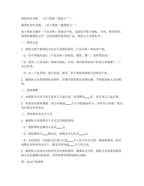 厂家产品授权书格式