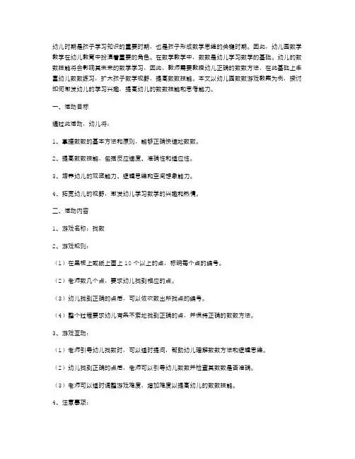 幼儿园数数游戏教案：扩大孩子数学视野,提高数数技能