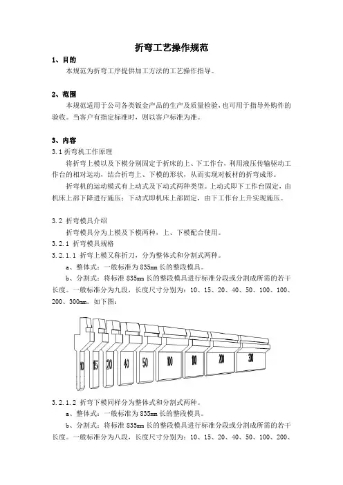 折弯工艺操作规范