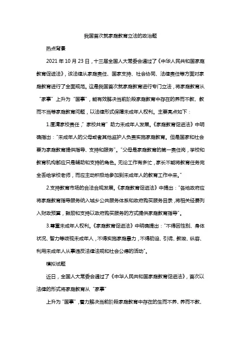 我国首次就家庭教育立法的政治题
