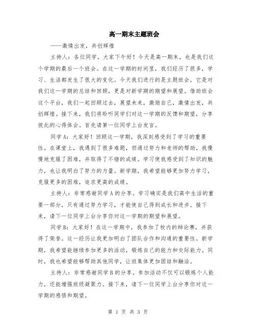 高一期末主题班会
