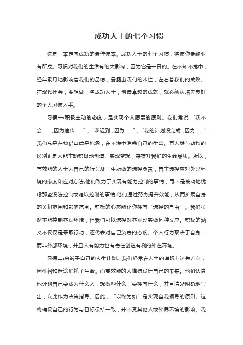 成功人士的七个习惯