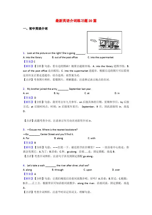 最新英语介词练习题20篇