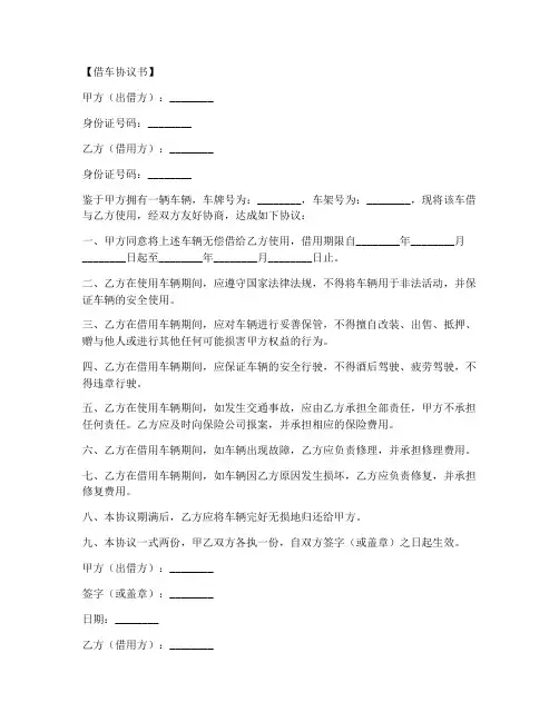 借车协议书_模板范本大全