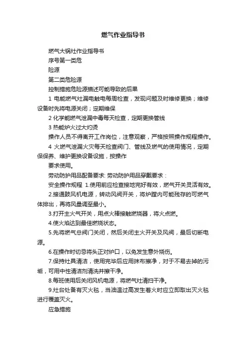 燃气作业指导书