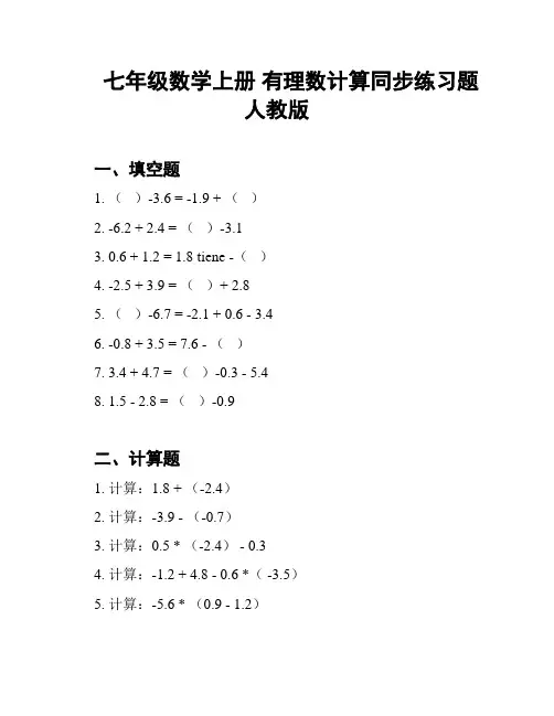 七年级数学上册 有理数计算同步练习题人教版