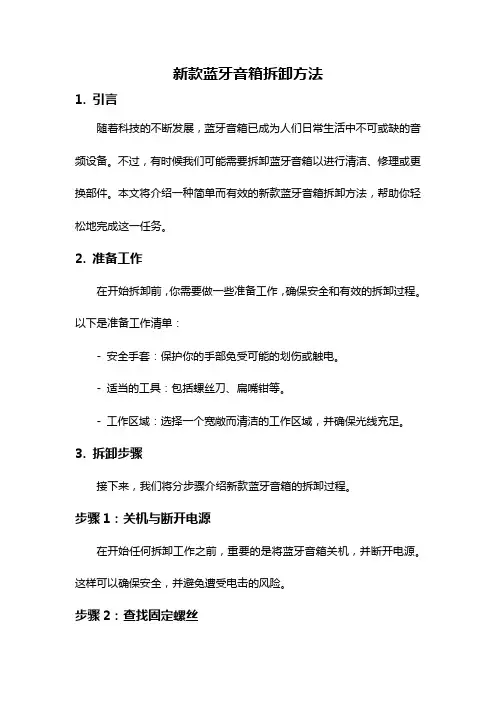 新款蓝牙音箱拆卸方法