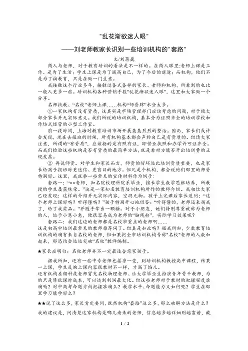 乱花渐欲迷人眼——刘老师教家长识别一些培训机构的套路