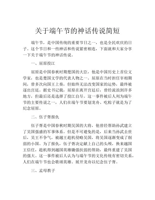 关于端午节的神话传说简短