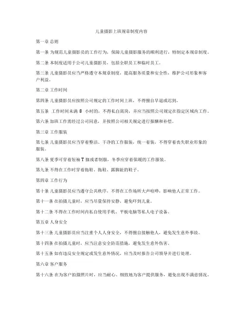 儿童摄影上班规章制度内容