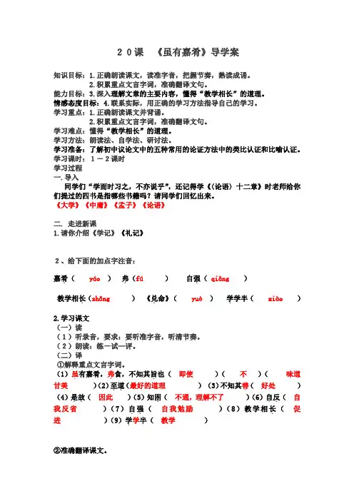 《虽有嘉肴》导学案(教师版)