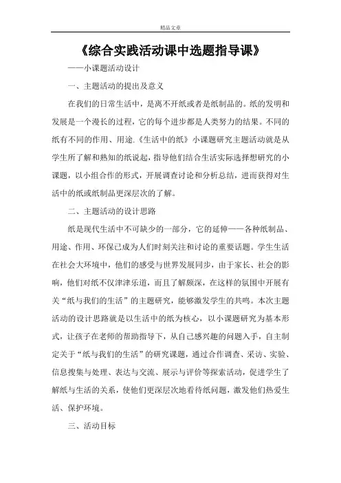 《综合实践活动课中选题指导课》