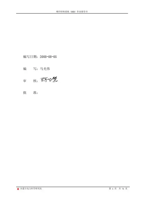 SCS作业指导书(DOC)