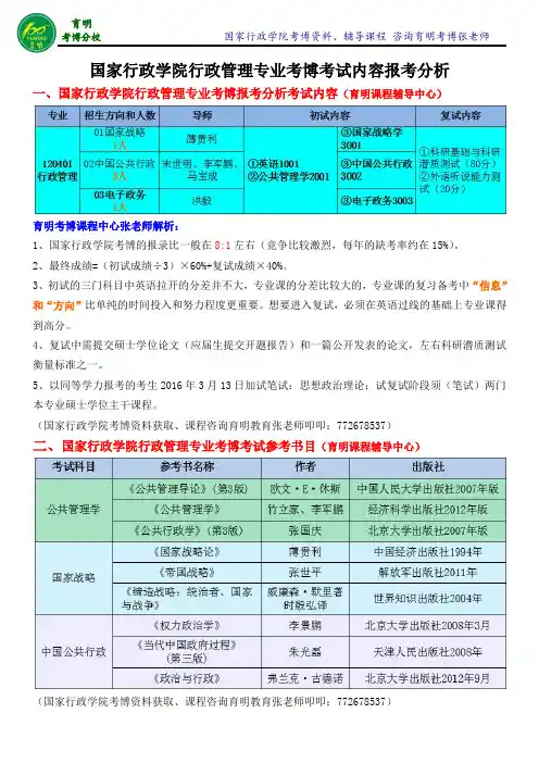 国家行政学院行政管理专业考博真题-育明考博