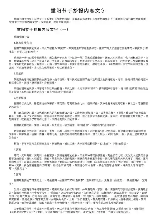 重阳节手抄报内容文字