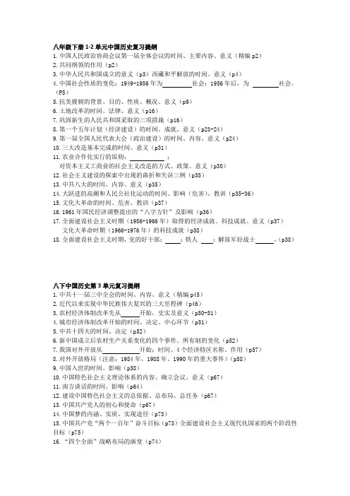 八下中国历史1-3单元复习提纲