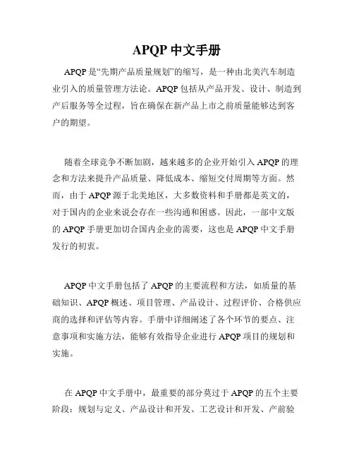 APQP中文手册