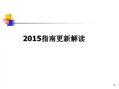 (优质医学)COPD指南更新解读