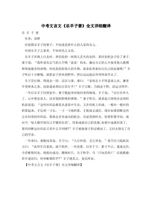 中考文言文《乐羊子妻》全文详细翻译
