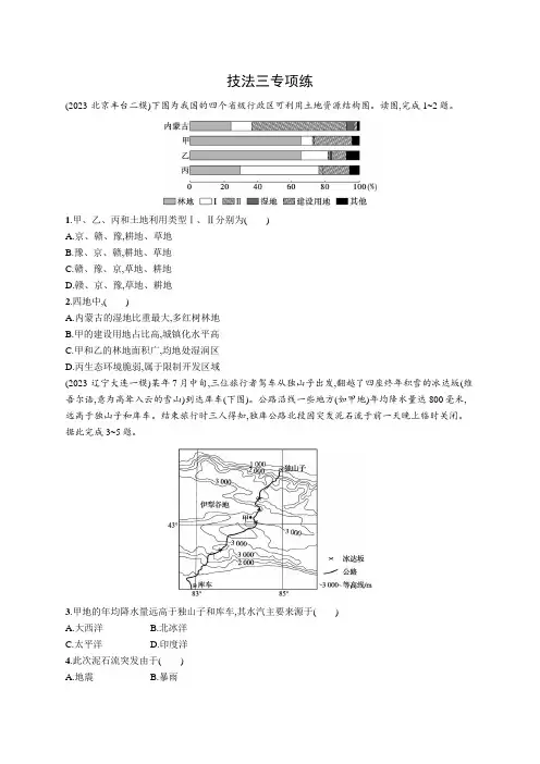 高考总复习优化设计二轮用书地理(适用于新高考新教材)技法三专项练