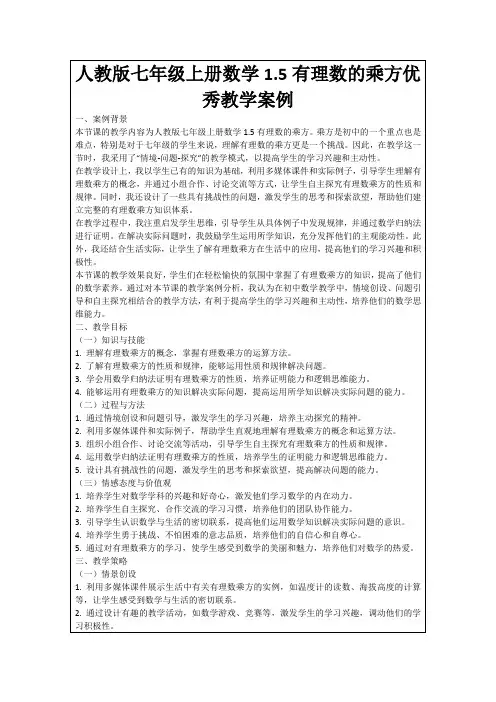 人教版七年级上册数学1.5有理数的乘方优秀教学案例