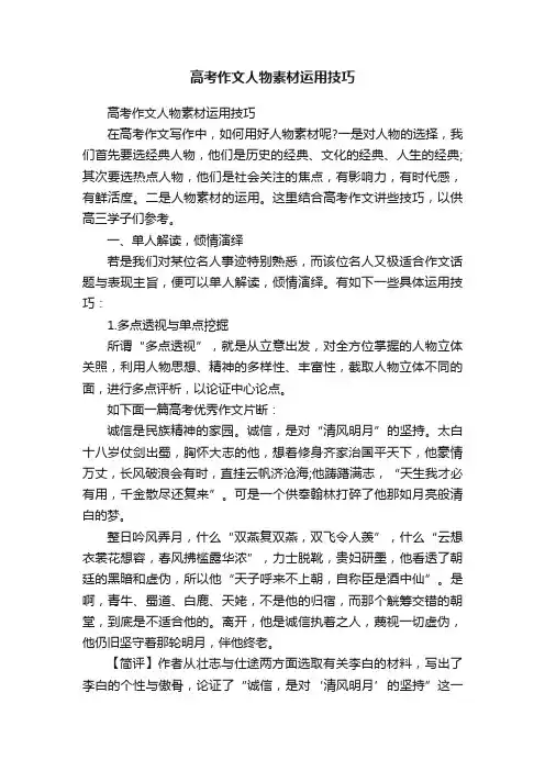 高考作文人物素材运用技巧