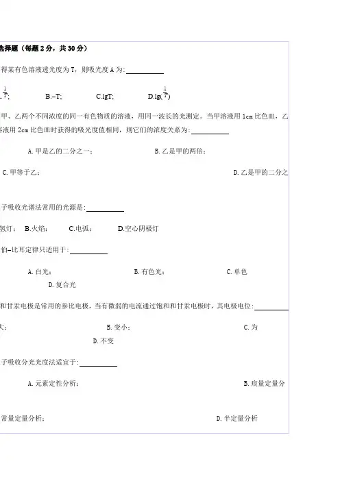 仪器分析模拟试题及答案