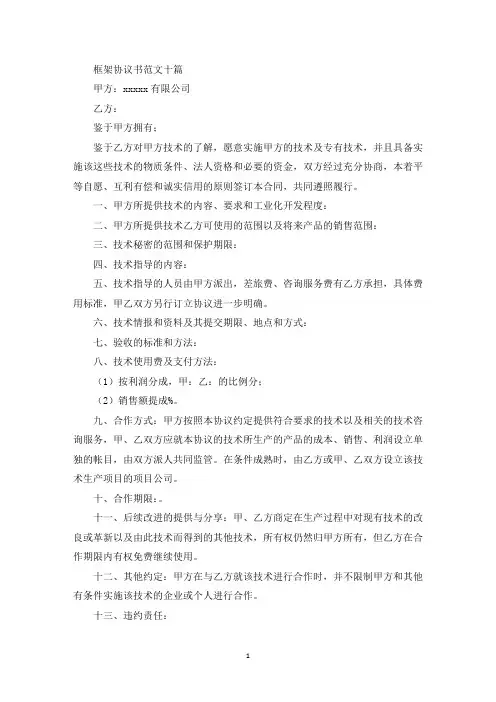 精选框架协议书范文十篇