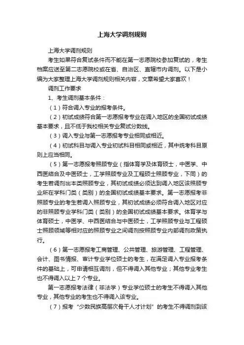 上海大学调剂规则