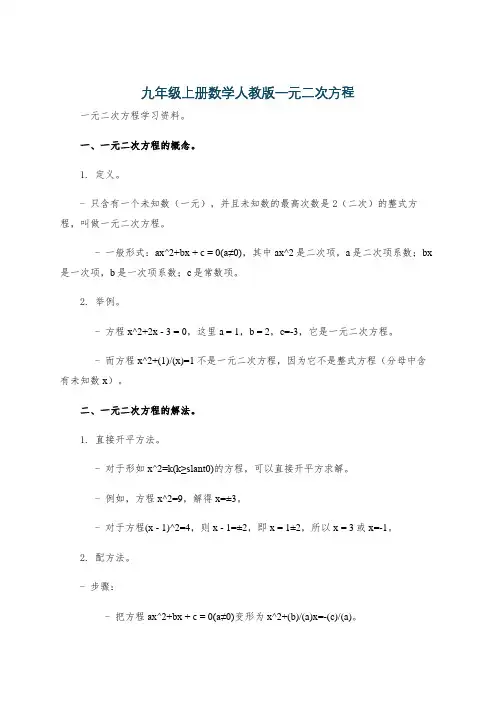 九年级上册数学人教版一元二次方程