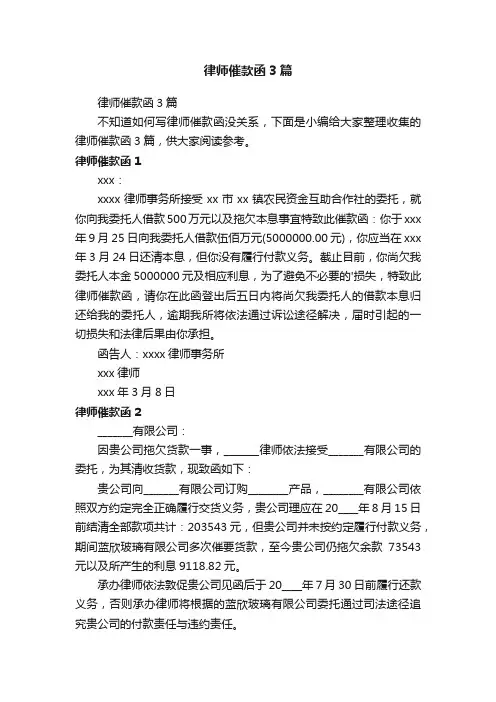 律师催款函3篇