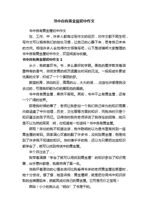 书中自有黄金屋初中作文