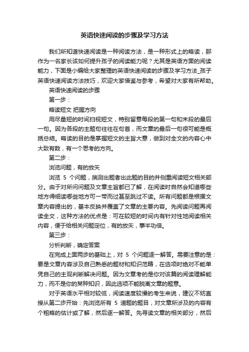 英语快速阅读的步骤及学习方法