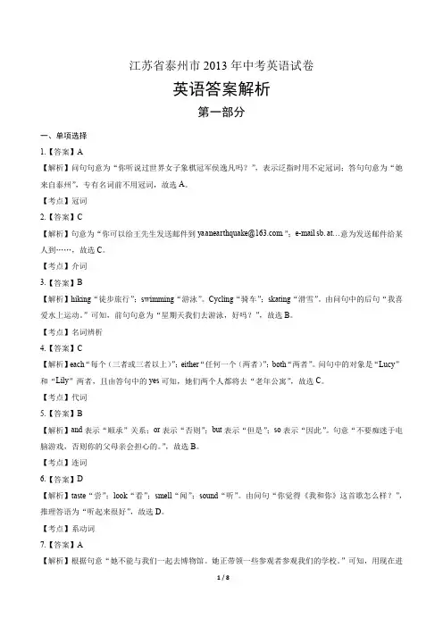 2013年江苏省泰州市中考英语试卷-答案