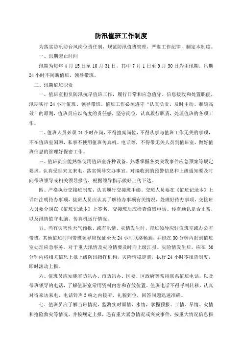 防汛工作制度 防汛管理制度 防汛制度