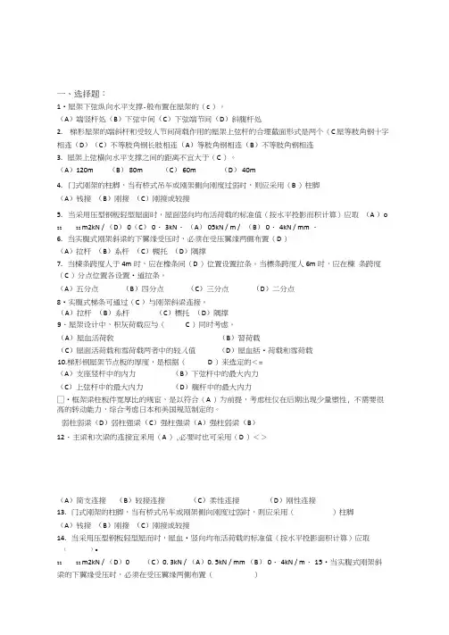 钢结构期末考试题含答案