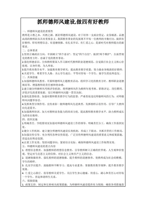 抓师德师风建设,做四有好教师