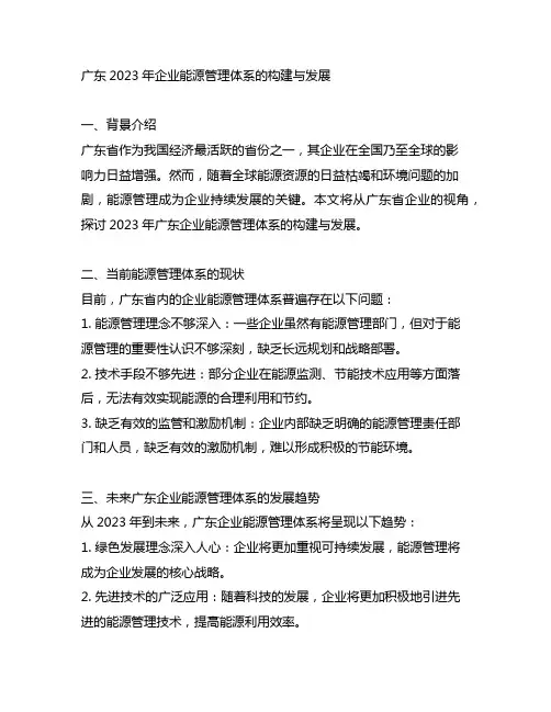 广东 企业 2023 能源管理体系