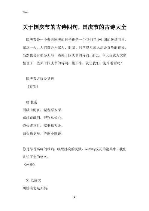 关于国庆节的古诗四句,国庆节的古诗大全