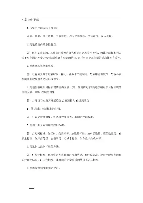 管理学控制习题